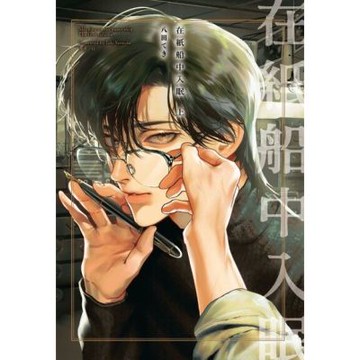 在紙船中入眠(上)_Readmoo 讀墨電子書