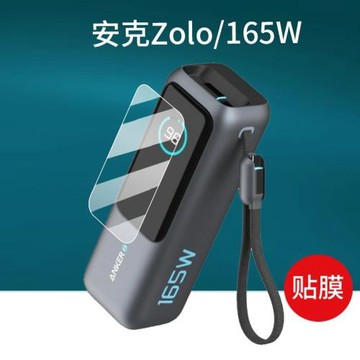 適用Anker安克Zolo充電寶貼膜30W/20W移動電源165W充電器保護膜25000毫安Power屏幕膜Bank能量艙/倉非鋼化膜