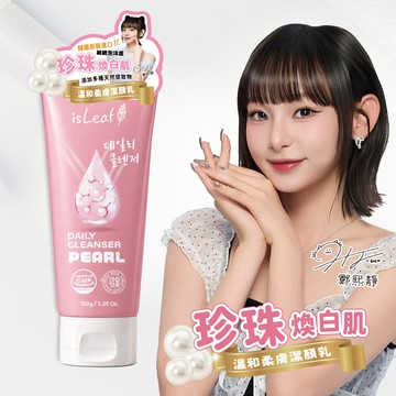 韓國isLeaf溫和柔膚潔顏乳150g-珍珠