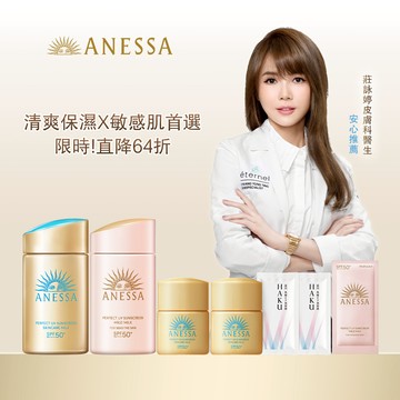 ANESSA 安耐曬 柔光金鑽雙入限定組