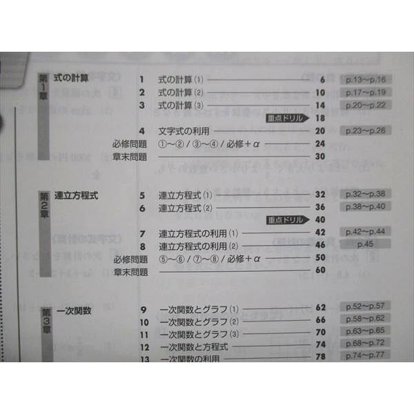 VK13-157 塾専用 中2 中学必修テキスト 数学 啓林館準拠 未使用 10S5B