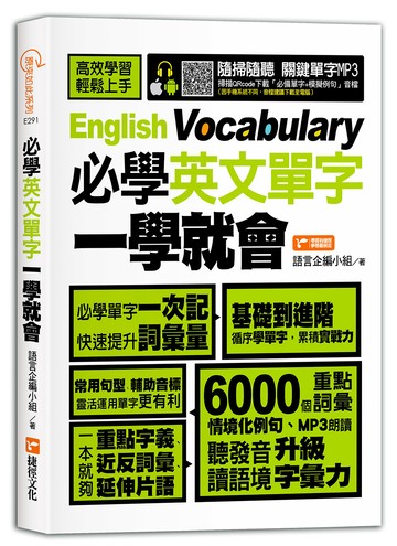 必學英文單字  一學就會