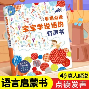 💕臺灣出貨💕充電款手指點讀寶寶學説話的有聲書早敎啟懞有聲書兒歌童謠手指謠 NDAP