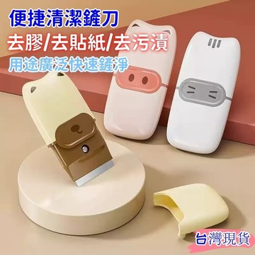 隔日達⚡便攜清潔剷刀 除膠剷刀 清潔刀 除膠刀 美縫剷刀 地面剷刀 地面清潔刀 去汙漬剷刀 灶台清潔刀 便攜小剷刀