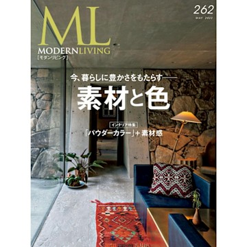 MODERN LIVING No.262 【日文版】_Readmoo 讀墨電子書