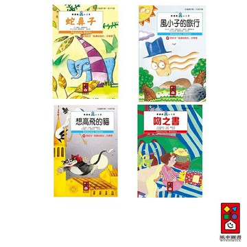 【風車圖書】樂讀趣小火車 好書大家讀 FOOD超人