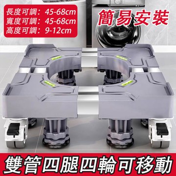 洗衣機底座10公斤專用支架移動萬向輪托架滾筒墊高防震腳墊腳架子 滾輪款