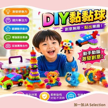 隔日到貨⚡️隔日到貨！蓬蓬球 捏捏球 拼裝玩具 雙鉤 DIY黏黏球 蓬蓬黏黏球 幼稚園捏捏樂材料包 美勞用品 職能玩具