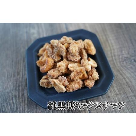 ふるさと納税 純黒糖燻製ミックスナッツ(100g)×２袋＆香り胡麻油燻製ミックスナッツ(100g)×２袋 鹿児島県喜界町