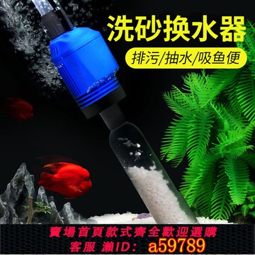 【全網低價 可打統編】森森魚缸換水器電動抽水器吸便吸糞器洗沙器清洗神器清理清潔工具