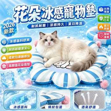 【最低賣✨】寵物涼感窩 寵物涼感床 夏季寵物窩 室內寵物涼窩 幼貓涼感窩 冰絲寵物窩 冰絲寵物床 涼感寵物墊 寵物睡床