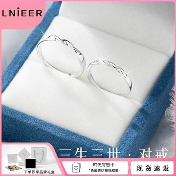 💖限時下殺💖【百補品牌熱銷135.4萬件】LNIEER三生三世情侶對戒999足銀戒指輕奢高級感指環520送女友禮物