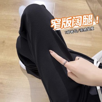 黑色窄版闊腿褲女春秋2025新款小個子垂感針織褲休閑拖地直筒長褲