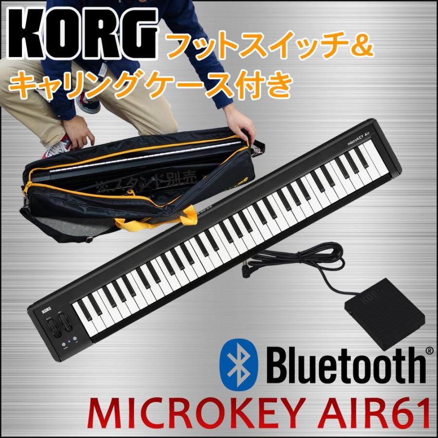 コルグ 61鍵MIDIキーボード microkey AIR 61 ソフトケース＆ペダルスイッチ付き USB・ワイヤレス両対応