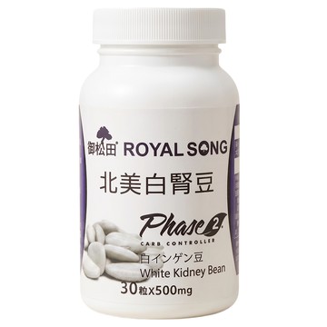 ROYAL SONG 御松田 北美白腎豆膠囊  30顆  1罐