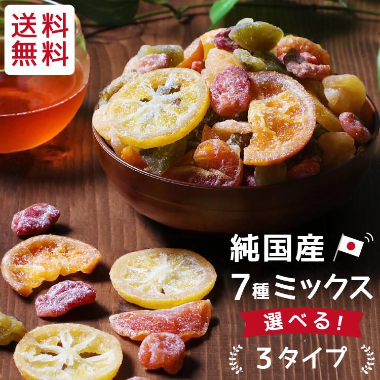 ドライフルーツ 国産 7種のミックス 220g 送料無料 食品 メール便 ギフト 国産ドライ おやつ 南信州菓子工房 おつまみ お歳暮