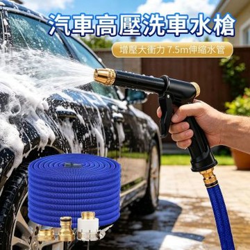 ANTIAN 汽車強力高壓洗車水槍  多功能清洗水槍  家車兩用  電動加壓噴水槍  7.5m伸縮水管