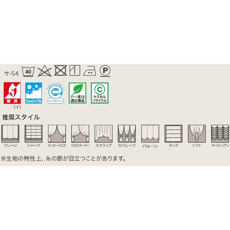 サンゲツのオーダーカーテン ストリングス(STRINGS) NATURAL & ECO