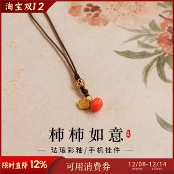 柿柿如意琺瑯柿子手機鏈創意掛飾吊墜汽車鑰匙扣掛件精致男女掛繩