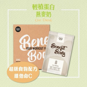 🔜快速出貨【WORTH 沃爾司】Benefit Body 輕植蛋白 燕麥奶10包/盒