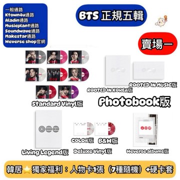 韓居🇰🇷 獨家禮⭐️ BTS 防彈少年團 - 5TH ALBUM [ARIRANG] 正規五輯 專輯