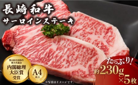 長崎和牛 サーロイン ステーキ 約230g×5枚   肉 牛肉 長崎 2人前 ブランド牛 ステーキ肉 ステーキ 高級ステーキ 高品質ステーキ サーロイン 高品質サーロイン 長崎サーロイン 長崎ステーキ 長崎和牛ステーキ 国産和牛ステーキ 国産牛サーロイン 国産牛肉 贈答用ステーキ 贈答用サーロインステーキ 人気サーロイン 川棚ステーキ 川棚町サーロインステーキ ステーキ肉 長崎和牛ステーキ肉 人気ステーキ 高級ステーキ 長崎 長崎県 長崎和牛 国産ステーキ [OAA008]