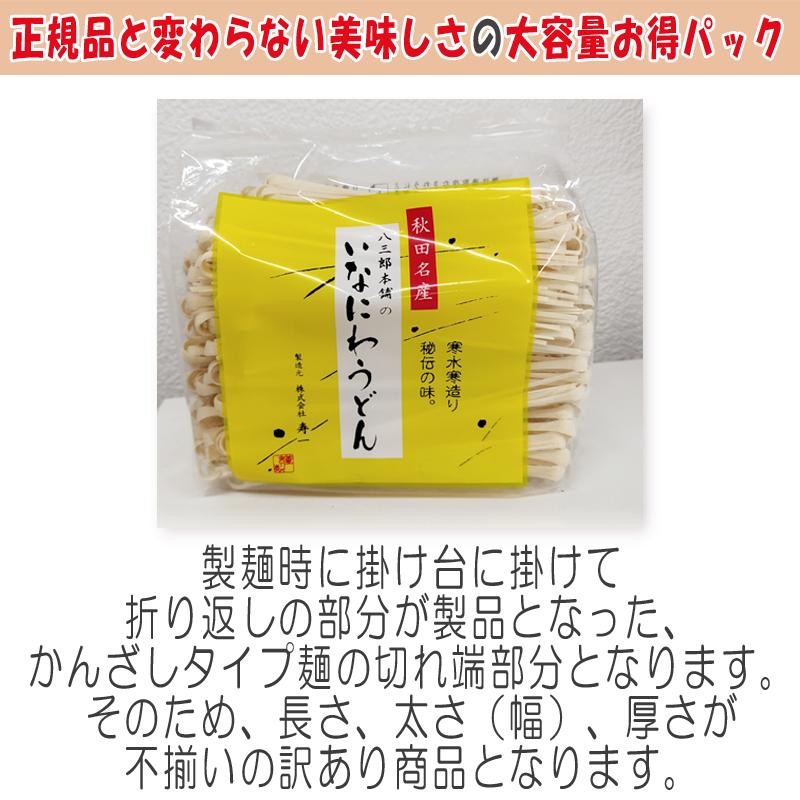 稲庭うどん 500g 訳あり 切り落とし 切上 秋田名産 手作り 送料無料 いなにわうどん 稲庭饂飩 [稲庭うどん切上１袋] 即送