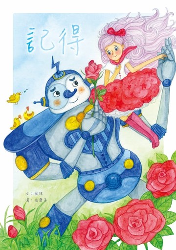 【電子書】記得