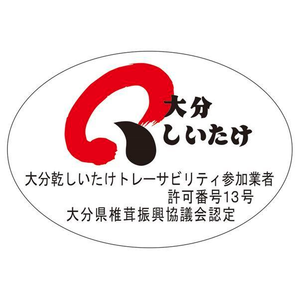 大分産椎茸こうしん RM-20N 日本製 乾物 内祝い 結婚内祝い 出産内祝い 新築祝い 就職祝い 結婚祝い 引き出物 香典返し お返し