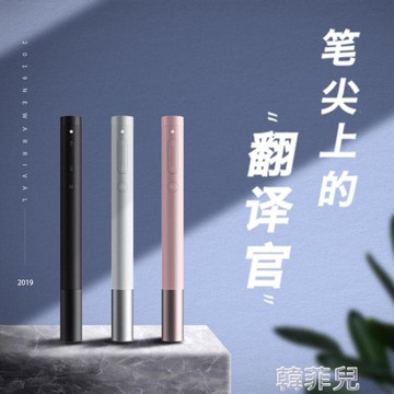 翻譯機 小宅翻譯筆隨身出國旅行同聲傳譯旅游翻譯器AI多種語言翻譯器 快速出貨