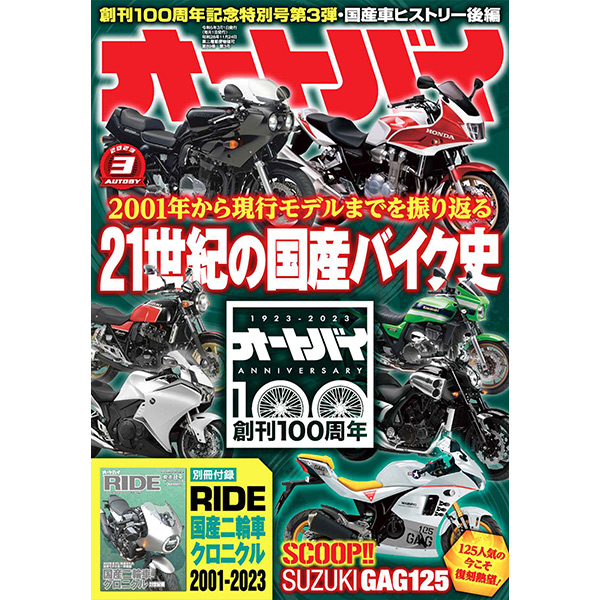 オートバイ 2023年3月号