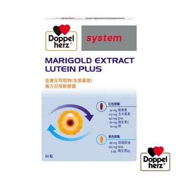 【Doppelherz德之寶】金盞花萃取物(含葉黃素)複方日夜軟膠囊(60粒/盒)