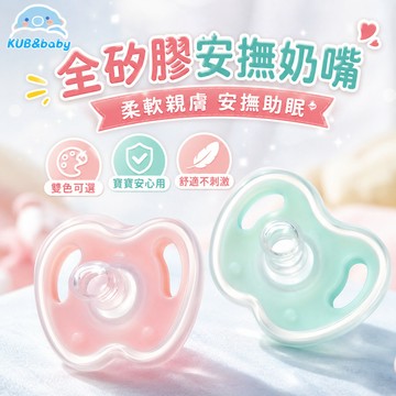 嬰兒安撫奶嘴 食品級液態矽膠 超柔軟透氣 一體成型 耐高溫水煮 仿母乳實感 新生兒0M+ 日用夜用款 寶寶睡眠奶嘴