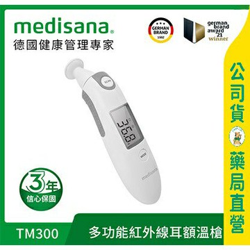 【德國 medisana】多功能紅外線耳額溫槍TM300 / 實體藥局3年保固 / 耳朵、額頭皆可用 ✦美康藥局✦