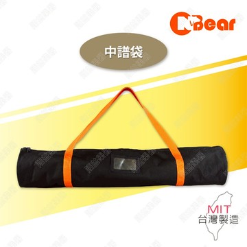 譜架提袋 中型提袋 中譜袋 樂譜架提袋 畫筒袋 便攜提袋 摺疊譜架提袋 輕便譜架提袋 外攜提袋 可肩背 可手提 堅固耐用