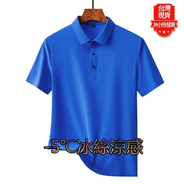 【台灣現貨】M-8XL大尺碼降溫冰涼冰絲polo 挺版排汗衫 涼感 短袖T恤男 休閑純色寬松POLO衫男士透氣冰絲體恤裝
