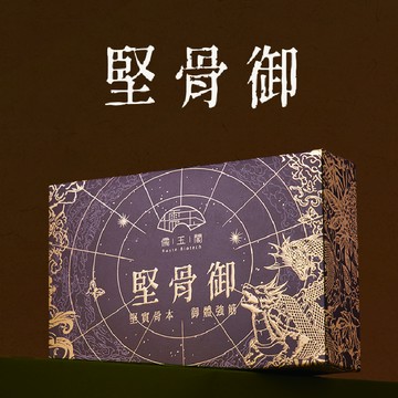 儒玉閣生醫 堅骨御◇小棕磚(30包/1盒)