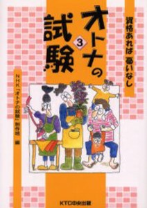 オトナの試験 資格あれば憂いなし [本]