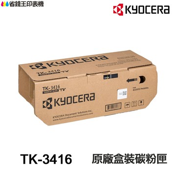 KYOCERA 京瓷 TK-3416 原廠碳粉匣 適用 PA5000x