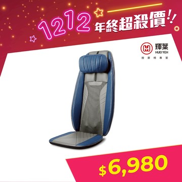 輝葉 雙核心四手深捏按摩椅墊 HY-656 (輝葉官方旗艦店)