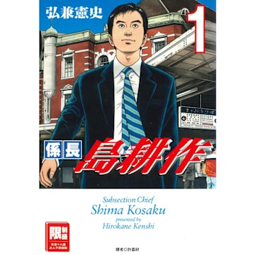 係長島耕作(01)_Readmoo 讀墨電子書