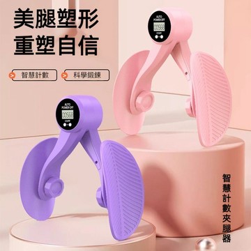 ✈新北發貨✨盆底肌訓練器 計數款 美腿器 凱格爾訓練器 夾腿器 美臀夾 PC肌訓練器 多功能美腿夾 瘦腿神器 大腿夾