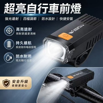 快速出貨🏍️微笑鯊四檔調光防水自行車燈 腳踏車燈 自行車燈 腳踏車頭燈 腳踏車配件 自行車頭燈 車燈 山地車頭燈