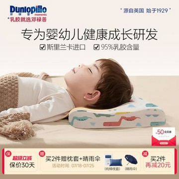 DUNLOPILLO/鄧祿普天然乳膠枕進口兒童枕頭護頸寶寶定型枕0-12歲