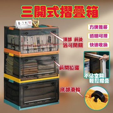 🔥透明收納箱🔥置物箱 衣物收納 書本雜物收納 可疊高 三開口 帶輪摺疊收納箱  儲物箱 收納盒 車上收納箱 黑透明款