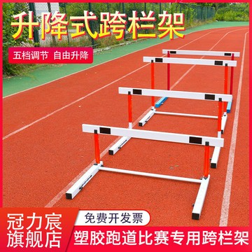 免運/開立發票 田徑跨欄訓練器材跳欄架體能訓練可調節拆卸成人升降中小學運動會 快速出貨pyy7206