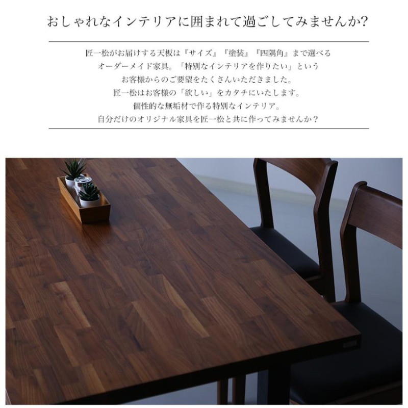 天板 木材 天板のみ テーブル天板 テーブル オーダー diy