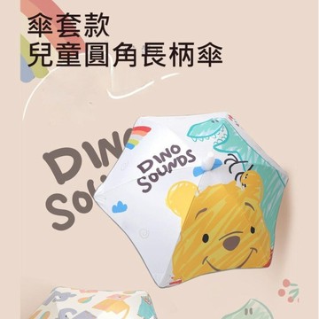 【台北士林🇹🇼發票】傘套款兒童圓角長柄傘 兒童安全雨傘 防水伸縮傘套 夜間反光 防戳園角 黑膠防曬 小學幼稚園 送禮