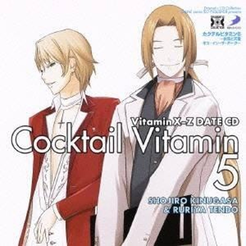 ドラマCD)／VitaminX-Z カクテルビタミン5〜衣笠と天童 キス・イン・ザ 