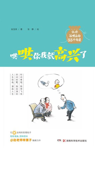 【電子書】哄哄你我就高兴了